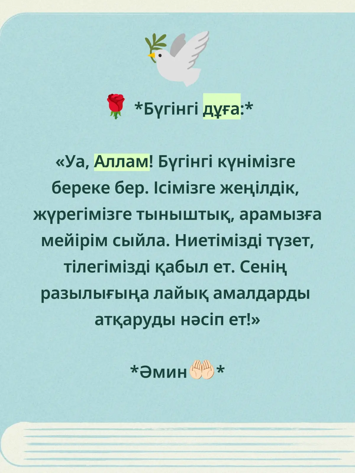 #дұға  #таңғыдұға 