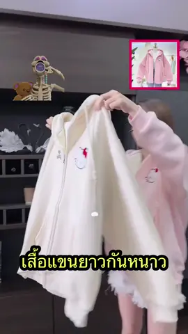 เสื้อแขนยาวกันหนาว#เสื้อฮู้ด #เสื้อผ้าแฟชั่น #เสื้อฮู้ดกันหนาว #เสื้อกันหนาว #ฟีดดดシ   @ล้างสต็อคสินค้าโกดังไทย 