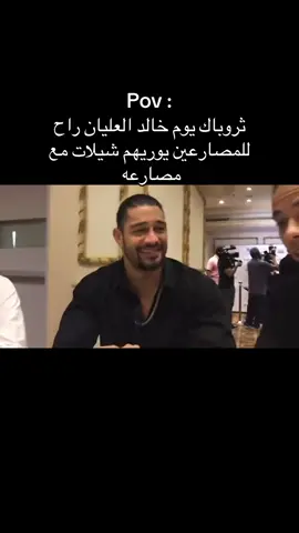 هههههههههههه #خالد_العليان #مصازعه #fyp #الشعب_الصيني_ماله_حل😂😂 #fffyyyypppppppppppppppp 