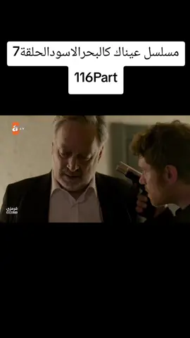 مسلسلات_تركية#مسلسل_عيناك_كالبحر_الاسود