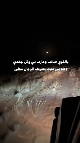 يااخوي ضاقت وحارت بي وكل جهدي وعلومي علوم وظروف الزمان محقى والناس ما ادري علام الناس ما تنحدي للحق والحق واضح والرجال حققى  #capcut #قوالب_رشا #خالد_البريك #fyp #اكسبلورexplore 