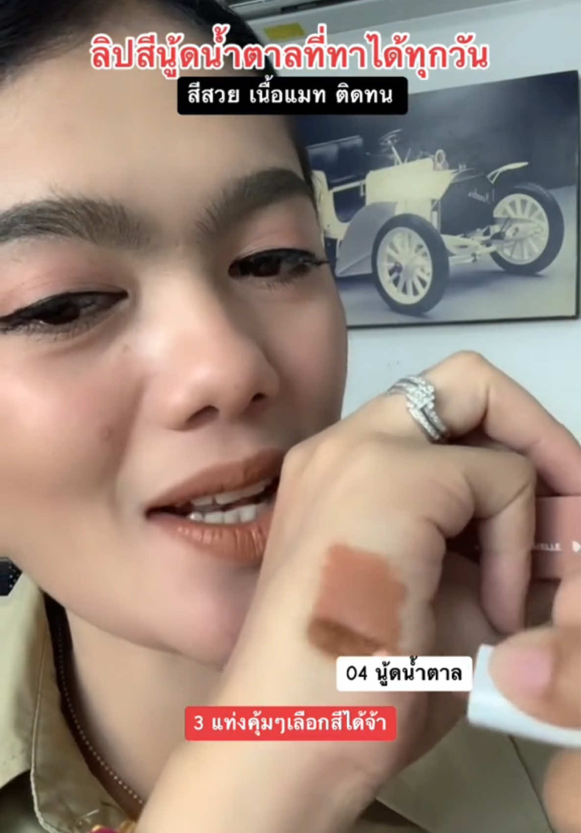 #วันนี้ในอดีต สีสวย #ลิปเมลโล่ #ติดทน #ไม่ติดแมส #ร้านครูมีน💕 