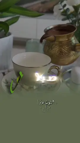 #صباحكم_أحلى_صباح🌹🌹 #هاشتاقات_تيك_توك_العرب #تصميمي🎬🙅 
