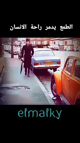 الطمع يدمر راحة الانسان شاهد للنهايه #الطمع #اكسبلورexplore #الشعب_الصيني_ماله_حل😂😂 
