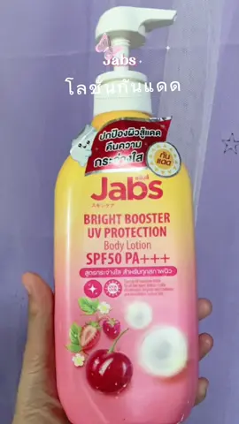 กันแดดกลิ่นหอมม้ากก เกลี่ยง่ายไม่ติดขน#กันแดดjabs#กันแดดทาตัว #โลชั่นกันแดด#โลชั่นทาผิว