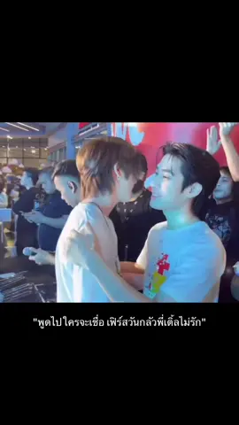 🥹🥹#เติ้ลเฟิร์สวัน #ดูมันดิ #ฟีดดดシ 