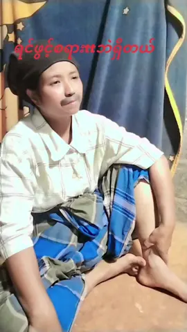 #simplusth #tiktokindia #foryou #အားပေးသူတိုင်းကိုကျေးဇူးတင်ပါတယ်😘😘😘 #@mg😍💓 mg💔🙂 lwin🤙🤞👌🥰 #@cho cho 
