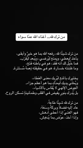 من ترك لله… أغناه الله عمّا سواه