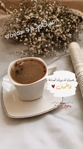#صباحكم_سعادهـ🌸🍃 #morningvibes #اكسبلور #AMIS #tanyavibes 