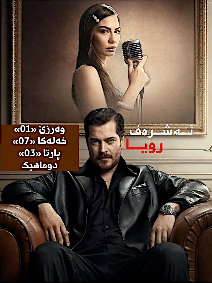 xawna ashrafe xalaka 7 part 3 dumahek #icchejko0o #furyou #c13 #xawnaashrafebadini #explorepage #zakho