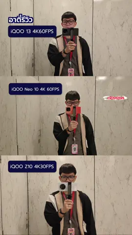 ทุกคนชอบกล้อง iQOO รุ่นไหนมากกว่ากัน!?🥹 #อาตี๋รีวิว #iqoo #กล้อง #tiktokuni #fyp 