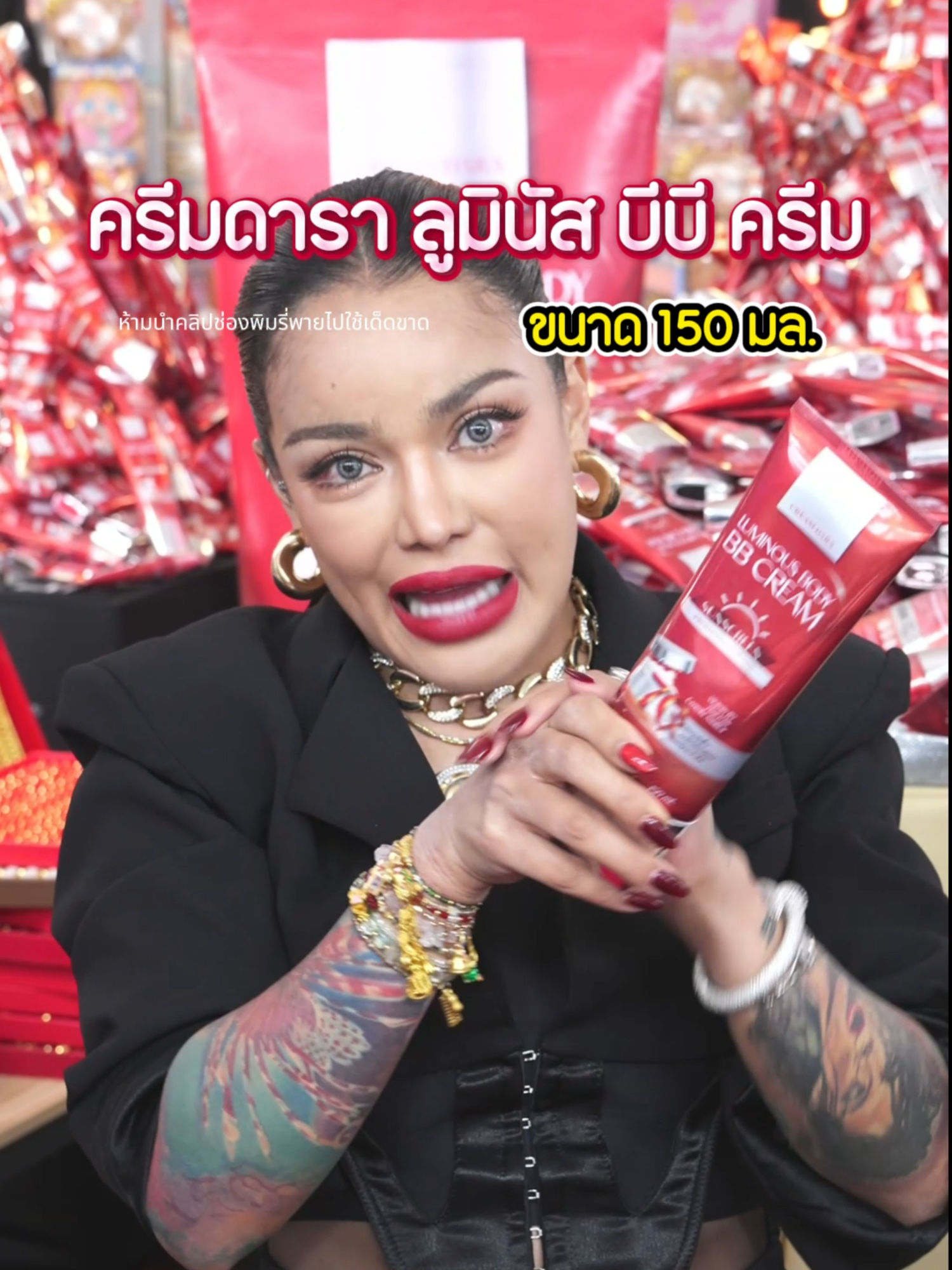 ครีมดารา บีบีกันแดด โทนอัพทันใจ! #พิมรี่พายขายทุกอย่าง