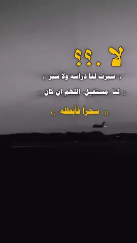 #عبارات_جميلة_وقويه😉🖤 #عباراتكم_الفخمه📿📌 #اكسبلورexplore #مجرد________ذووووووق🎶🎵💞 