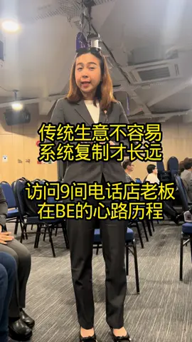 传统生意不容易，系统生意才长远 ✅认识很多不同领域的人&正能量的人 比起打工，在创业的时候，我更喜欢可以接触不同领域的朋友，可以互相交流互相成长。 - ✅传播社会正能量 接触的人都是积极，乐观，不怕困难，坚持自己从事的事业，有一颗善良正直的心。有了钱也买不到的口才训练，胆量训练，内向又话少的我能够在这里免费训练自己的口才＆胆量，甚至还被栽培成为领袖＆讲师。 - ✅有人教到你成功为止的事业 我拥有很好的导师&团队的力量。为我进行教育&训练，协助我栽培更多的伙伴一起建立组织，能够让我有稳固的发展，有人教我教到成功为止。现在想起来真的要感谢自己愿意踏出那一步才看到我自己的改变。 - 任何人的潜能都是无限大的，只要你勇于尝试，一定看到成果的！ - 后来，我发现了一种全新的模式，结合了直销、微商、电商的优势，去掉了行业内最让人头疼的问题： ❌ 不囤货，产品公司直接发货 ❌ 不强制自购，完全按照自己的节奏 ❌ 没有对碰，收入完全根据个人业绩 ❌ 没有施压，团队氛围轻松愉快 - 这个平台就像Airbnb、Grab一样，分享链接，客户自己下单，佣金自动入账。我们不用再拼命拉人情、卖人情，只需分享平台，就能赚到一份额外收入。 - 回头看，我觉得自己和团队确实走了不少弯路。如果你也在做销售工作，或者正在考虑，我想问你——你想继续走那条辛苦拉人的老路，还是愿意和我们一样，试试轻松赚💰的新模式？ ✅ 欢迎留言给我 ✅ 让自己选择一个更好的赛道。 #记录生活[话题]# #创业[话题]# #创业坦白局[话题]# #beinternational[话题]# #销售[话题]#