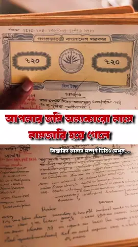 #জমিরআইন #jahangir #LandLawBD #JahangirHossainLLB 