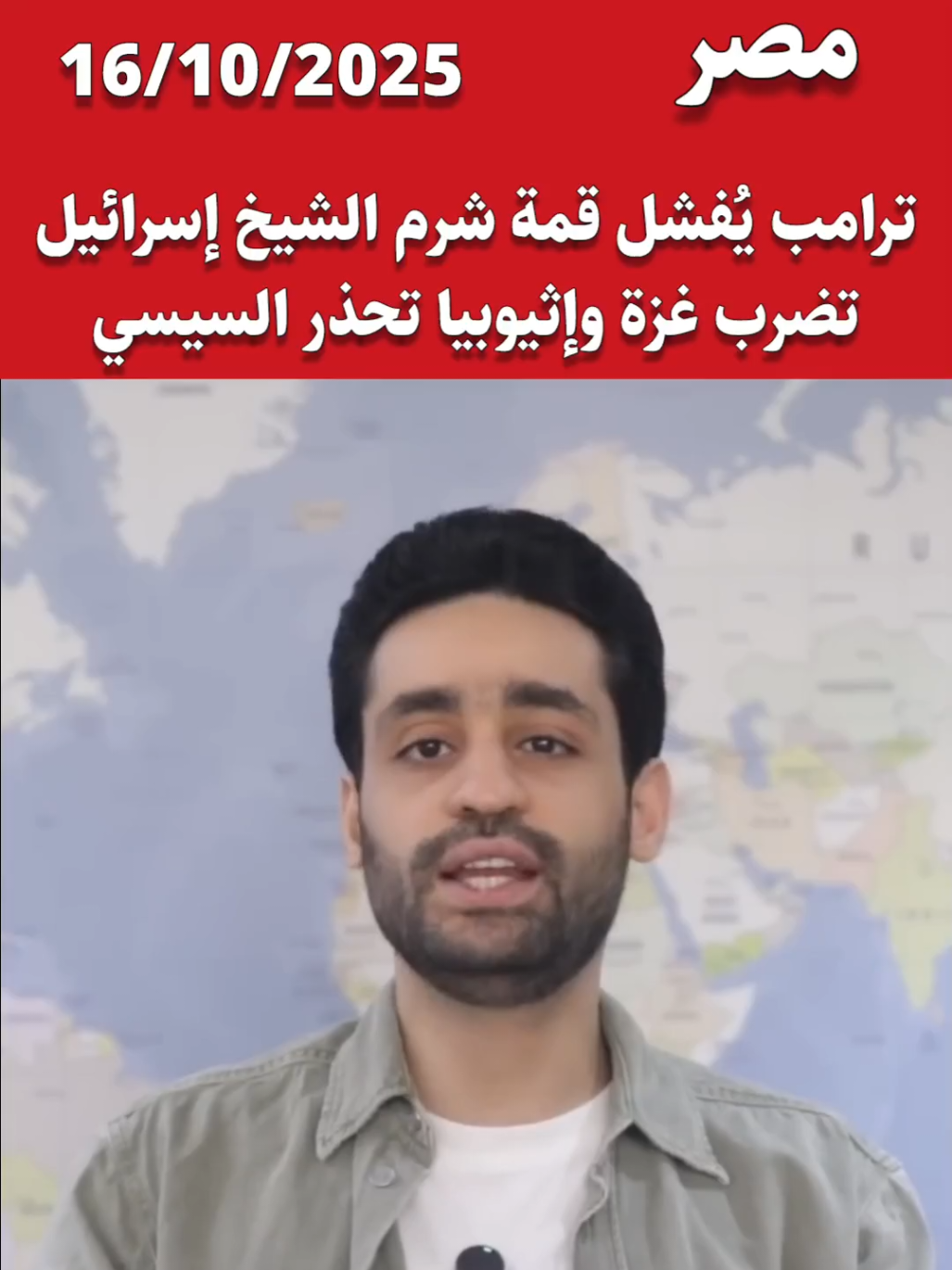 ترامب يُفشل قمة شرم الشيخ إسرائيل تضرب غزة وإثيوبيا تحذر السيسي#اخبار_اليوم #News #مصر #israel #Ethiopia 