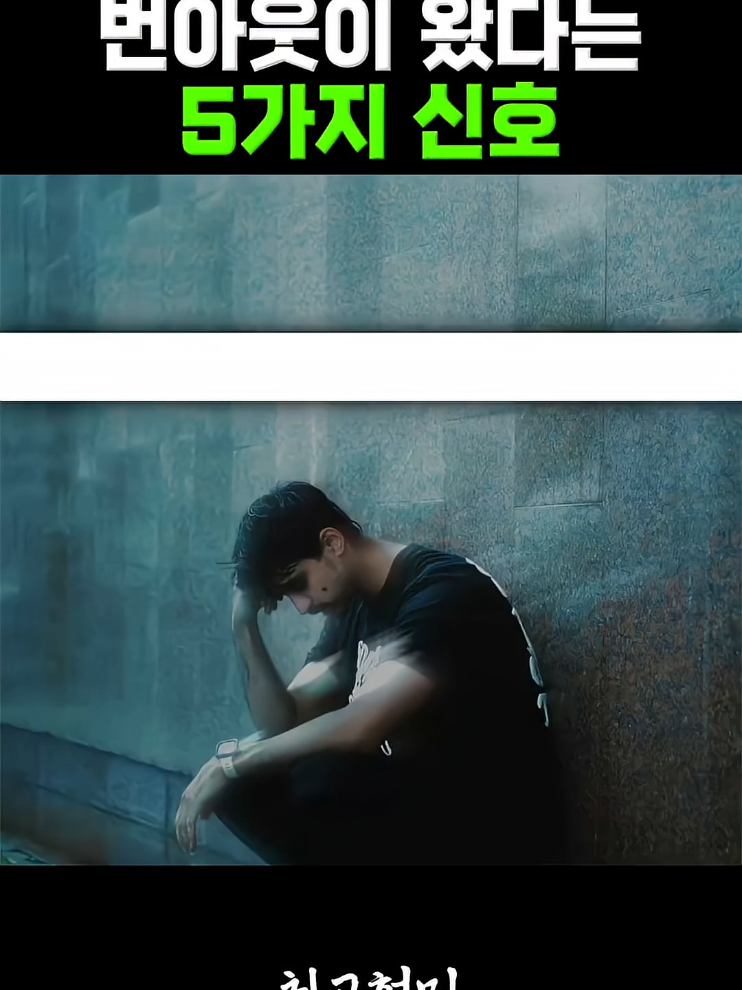 번아웃이 왔다는 5가지 신호#fyp #fypツ