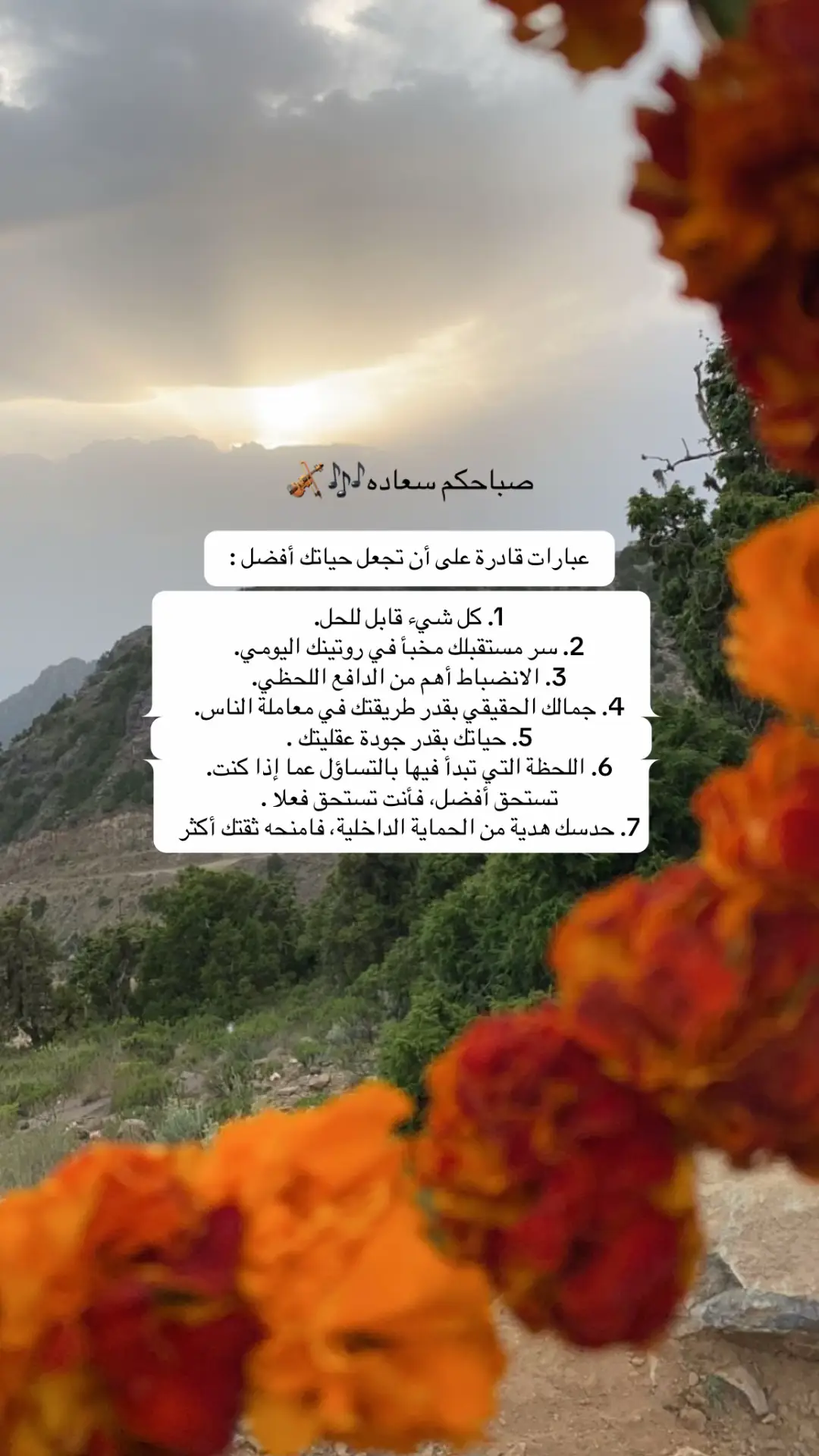 #خواطر #صباح_الخير 