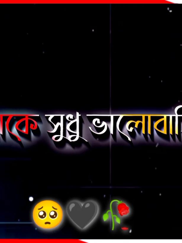 তোমাকে শুধু ভালবাসি💝😘#সবাই_একটু_সাপোর্ট_করবেন_প্লিজ #আসাকরি_সবার_ভালো_লাগবে #viral #fyp #tiktok @TikTok Bangladesh @TikTok 