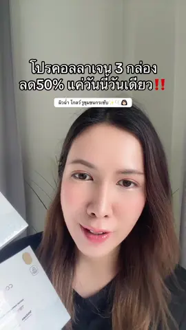 #คอลลาเจน #ป้ายยาเฮลตี้ #คอลลาเจนดรอปดริ้งค์ 