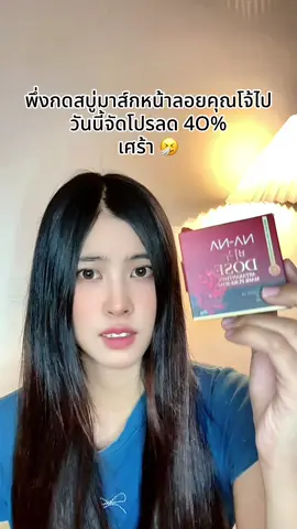 #สินค้าคุณโจ้ #สบู่หน้าลอยคุณโจ้ 