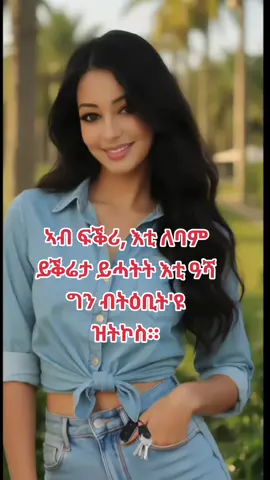 #fyppppppppppppppppppppppp  #eritreamusic #eritreantiktok🇪🇷🇪🇷habeshatikt #ethiopian_tik_tok🇪🇹🇪🇹🇪🇹🇪🇹 #eritreantiktok🇪🇷🇪🇷habesha 