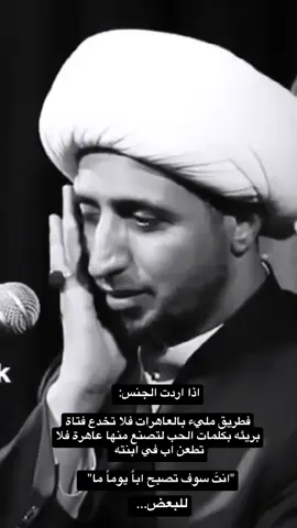 وما الحب الا ان تتقي الله في من تحب.  .  .  .  #شيخ_علي_المياحي #اكسبلورexplore  #تصميم_فيديوهات🎶🎤🎬 #استغفرالله  #حسبيا_الله_ونعم_الوكيل   