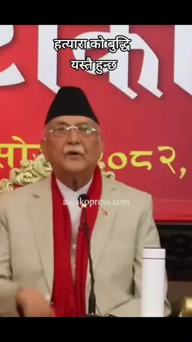 हत्यारा  टेरेरिस्ट #nepal #uae🇦🇪 #europe #harkasampang #balenshah 