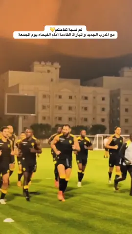 #CapCut اقترب العودة النمور بهوية جديدة ان شاءالله #جمهور_الاتحاد #رياضة #كونسيساو #اكسبلور @نادي الاتحاد | Al-Ittihad FC 