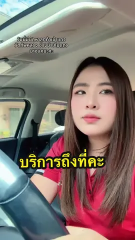 ถ้าลูกค้าไม่ว่างมาโชว์รูมอยากให้เซลล์แจวไปหาที่บ้านนัดได้นะคะ #เซลล์แจว #isuzuunt #untscidol #เซลล์แจวunt #ดีแมคซ์ดีจริง 