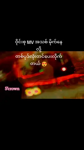 နင်ဝင်လာလိုက် ပြန်ထွက်လိုက် ရင်ကို သွားနဲ့အထပ်ထပ်ကိုက် #scrown #hairstyle #fyp #မတော်ဆတဆ #hairtransformation 