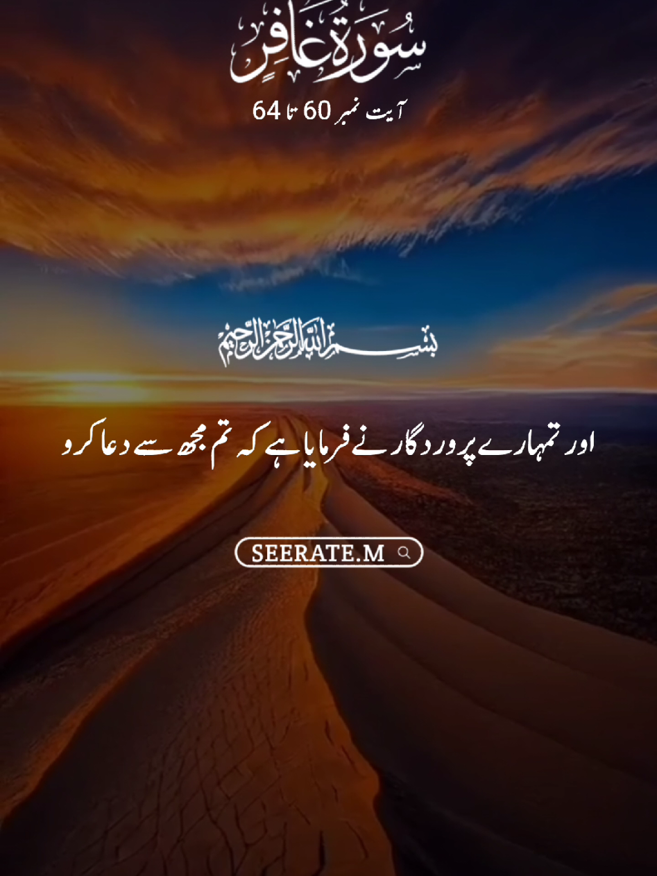 Quran kareem with translation 😍  surat ghafir ayat no 60 to 64 #quran #hadees #islam #seerate_m #viral 