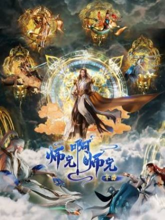 HH-Anime 3D-BỘ PHIM -Sư Huynh À Sư Huynh- thuyết minh '' Tâp 111 