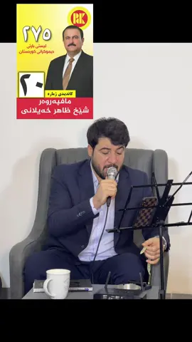 ##شيخ_زاهير_خةيلاني 