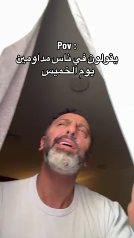 يقولون في ناس مداومين يوم الخميس 