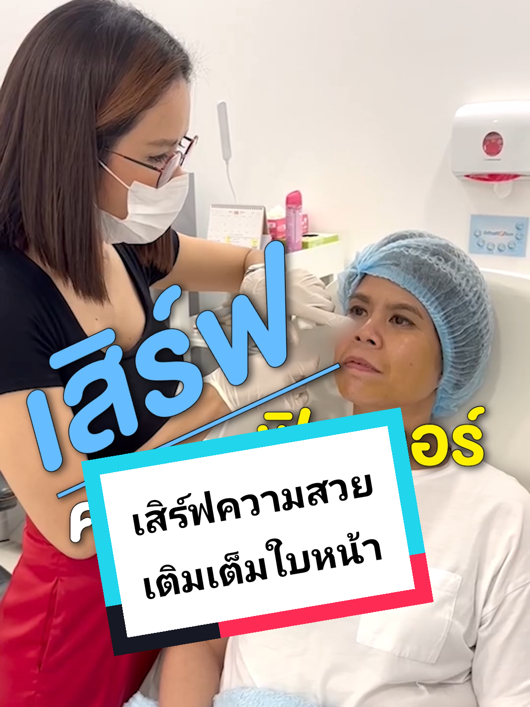 เติมเต็มใบหน้าให้อิ่มฟู ใต้ตาสดใสร่องแก้มเต็ม ช่วยใบหน้าดูอ่อนเยาว์ #เติมเต็มใบหน้า #ผิวอิ่มฟูผิวชุ่มชื้น #ใต้ตาคล้ํา #หน้าหย่อนคล้อย #ร้องแก้มลึก 