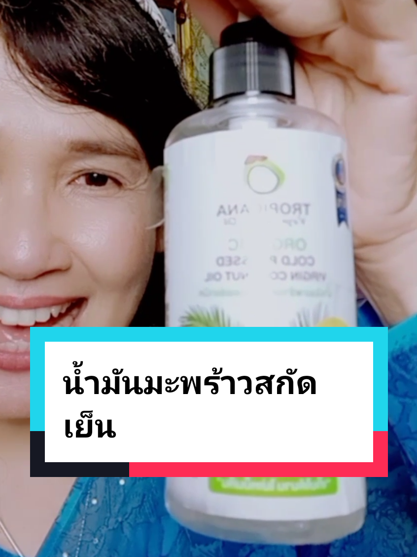 #นวดหน้า #นวดหน้าเรียวลดริ้วรอย #น้ํามันมะพร้าวสกัดเย็น #นวดหน้ายกกระชับ #หมอเค้กสุขภาพและความงาม 
