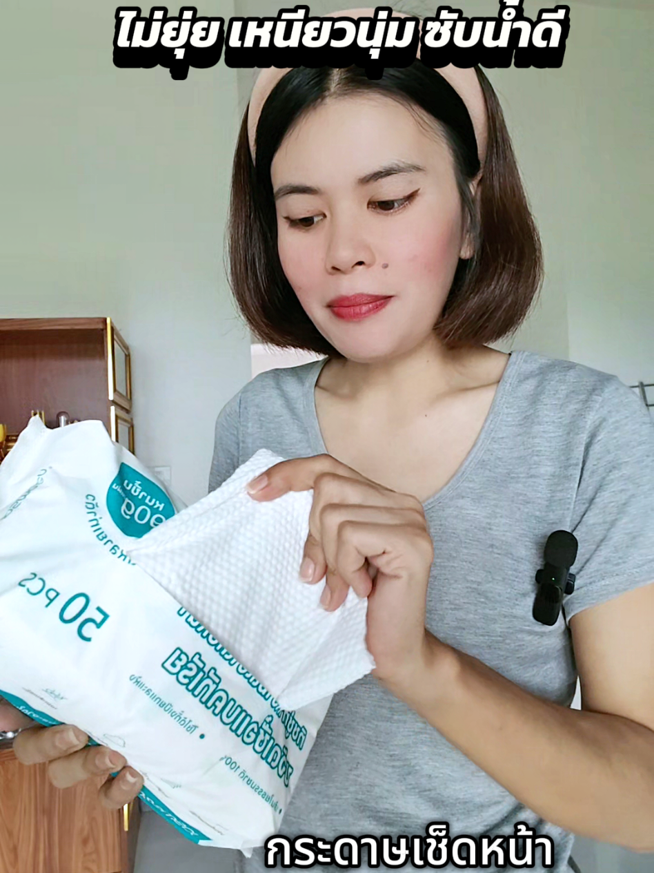 ชุบน้ำเป็นทิชชู่เปียกเช็ดง่าย ไม่ยุ่ยเหนียวนุ่มมาก #กระดาษเช็ดหน้า #กระดาษเช็ดหน้าแบบดึง #ทิชชู่เช็ดหน้า 