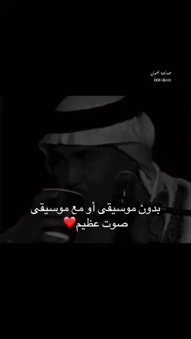بدون موسيقى أو مع موسيقى ‏صوت عظيم❤️