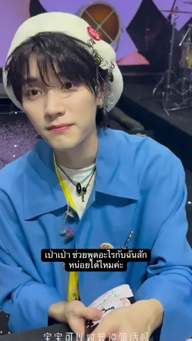 ขอให้ทุกอย่างราบรื่น บัตรจงเป็นของฉัน บัตรจงเป็นของฉัน บัตรจงเป็นของฉัน ~~~~  ©️ 雨天念翊_Tz #โจวอี้หราน #zhouyiran #周翊然 #周翊然zhouyiran #ดาราจีน 