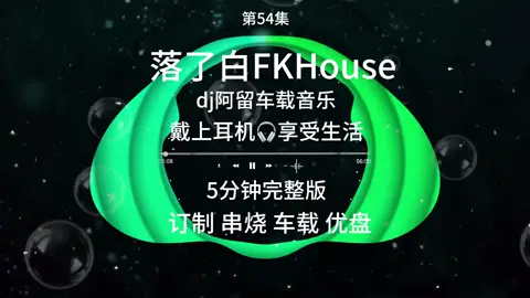 🎧 | 落了白FKHouse - Pad Music Team | @𝙋𝙖𝙙 𝙈𝙪𝙨𝙞𝙘 𝙏𝙚𝙖𝙢 ♪ #落了白 #Djpw #Djpad #Flstudio #Musicproducer 