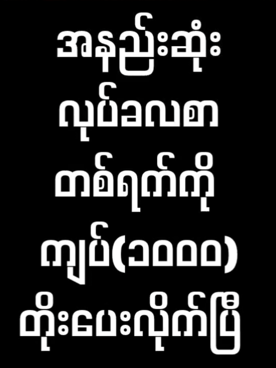 အလုပ်သမားတွေအတွက် အနည်းဆုံး အခကြေးငွေအရ တစ်ရက်ကို ကျပ်(၁၀၀၀)ကြီးများတောင် တိုးပေးလိုက်ပြီ။ #economyreview #knowledgesharing #အနည်းဆုံးအခကြေးငွေ #လုပ်ခလစာ #မြန်မာ 
