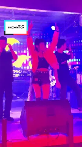 ဂေါ်လီတွေ comeeeee !!!!!! #Lollipopband #Nadi #fyp #မူရင်းဖန်တီးသူများအားလေးစားလျက် #တောဂေါ်လီ