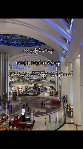 ချစ်တယ်ဆိုတာထက်ပိုချစ်ပါတယ်💕#fpy #fyppppppppppppppppppppppp #foryoupage #views #tiktok 