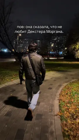 #рек #on #pov #dextermorgan #joke 