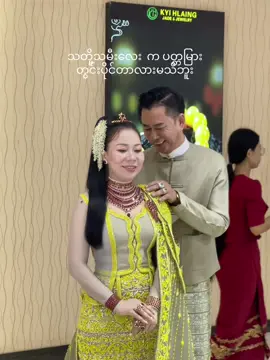 လက်လက်ထနေတဲ့ ပတ္တမြားတွေနဲ့ သတို့သမီး#foryou #Fyi #PANDAMIN #wedding 