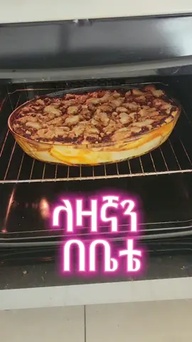 #CapCut #ላዛኛን በቤታችን #ቂጣውንም #እንደዚ መስራት #ይቻላልበጣም ቀላል ግን ጣፋጭ