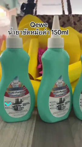 Qewe น้ำยาขัดหม้อดำ 150ml #Q#Qeweน้ำยาขัดหม้อดำ #tiktokshopคลีเอเตอร์ #ของมันต้องแชร์ #เทรนต์วันนี้ 