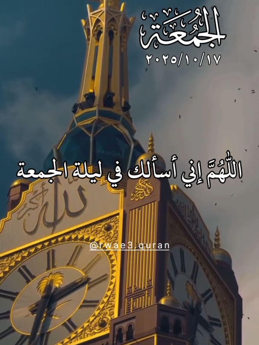 دعاء ليلة الجمعة 🤲♥️  اللهم اني اسالك في ليلة الجمعة 🤲♥️  ادعية ستوريات حالات ليلة الجمعة جديد 2025 🤲♥️ #دعاء_ليلة_الجمعة #ادعية #جمعة_مباركة #حالات_واتس #اللهم_امين_يارب_العالمين 