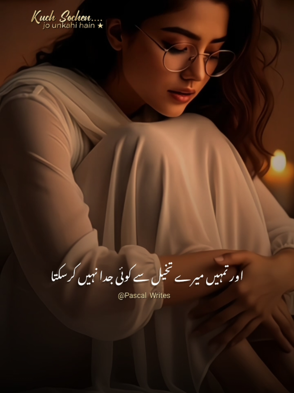 ~𝑲𝒖𝒄𝒉 𝑺𝒐𝒄𝒉𝒆𝒏 𝑱𝒐 𝑼𝒏 𝑲𝒂𝒉𝒊 𝑯𝒂𝒊𝒏★ ~Sukoon.e.Hayat #pascalwrites #spaghoyeni #foryou #💫Glintofthoughts💫 
